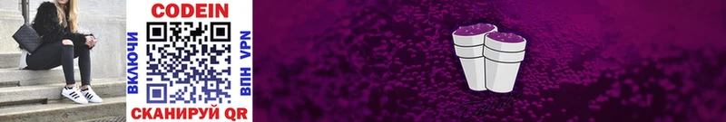 Купить  Калтан  Codein напиток Lean (лин) 